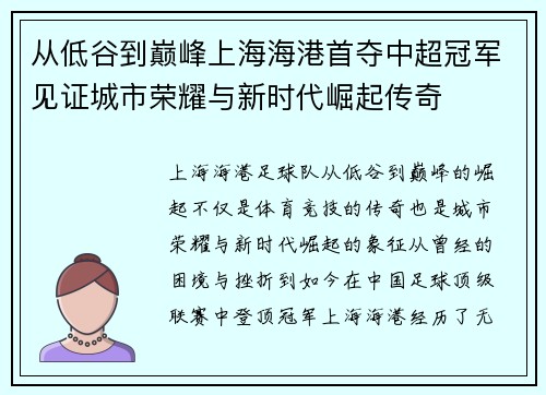 从低谷到巅峰上海海港首夺中超冠军见证城市荣耀与新时代崛起传奇 从低谷到巅峰上海海港首夺中超冠军见证城市荣耀与新时代崛起传奇