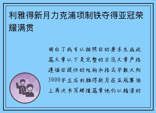 利雅得新月力克浦项制铁夺得亚冠荣耀满贯 利雅得新月力克浦项制铁夺得亚冠荣耀满贯