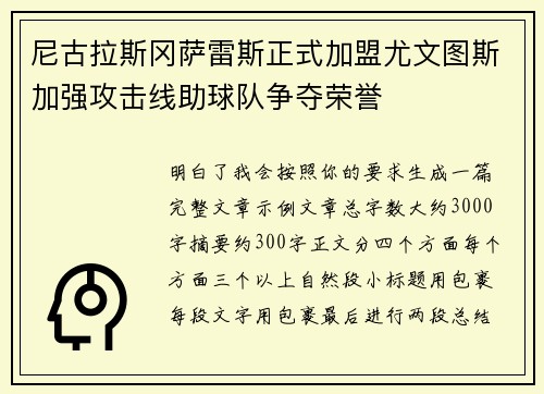 尼古拉斯冈萨雷斯正式加盟尤文图斯加强攻击线助球队争夺荣誉 尼古拉斯冈萨雷斯正式加盟尤文图斯加强攻击线助球队争夺荣誉