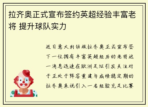 拉齐奥正式宣布签约英超经验丰富老将 提升球队实力