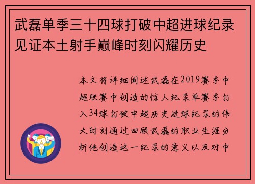武磊单季三十四球打破中超进球纪录见证本土射手巅峰时刻闪耀历史