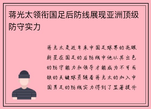 蒋光太领衔国足后防线展现亚洲顶级防守实力